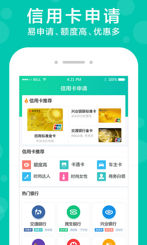 云集贷截图3