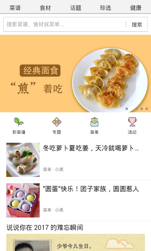 美食王柳王国截图1