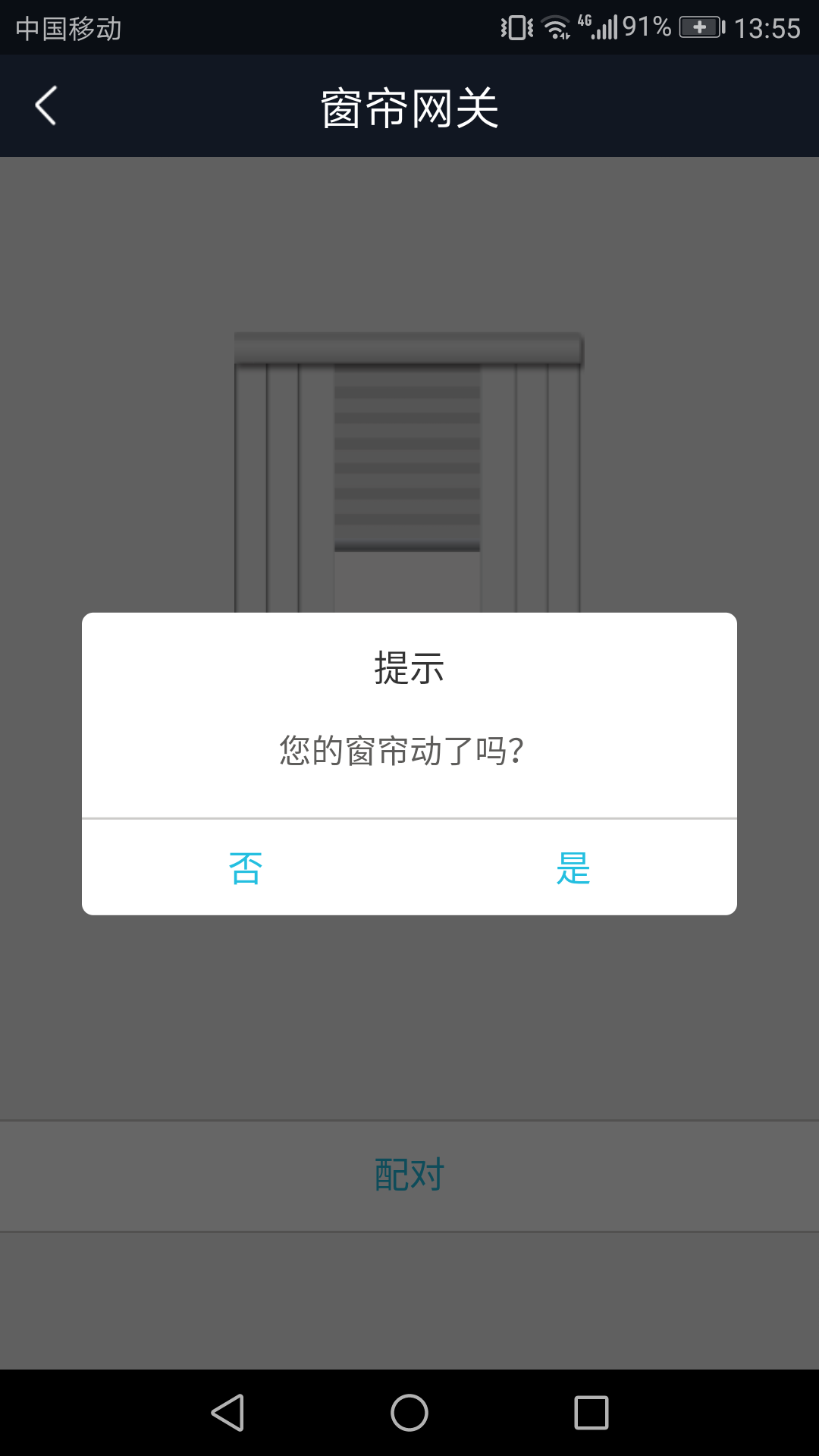 E智慧家截图1