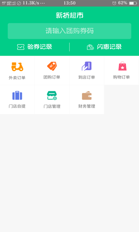 新桥同城商家截图1