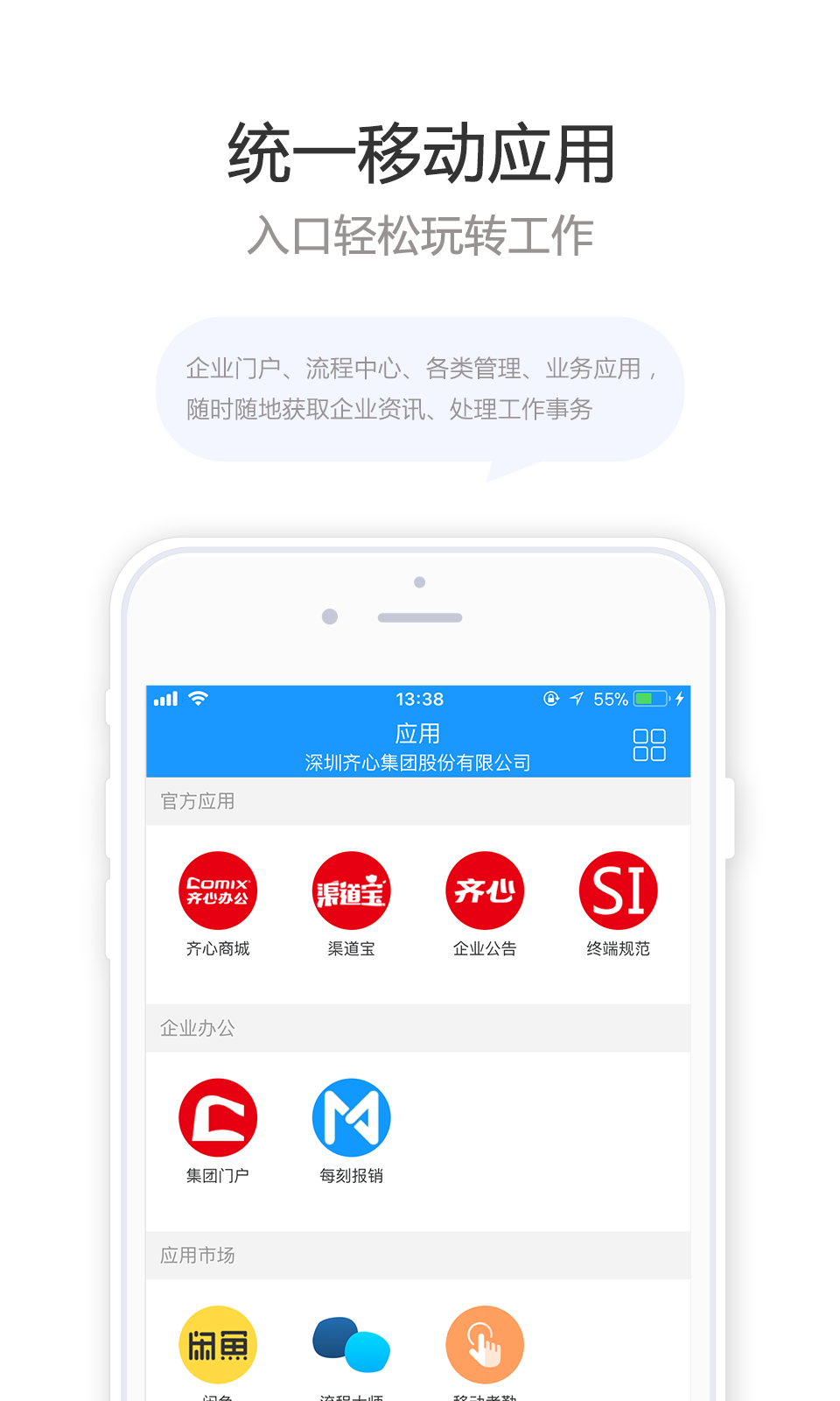 齐心We截图2