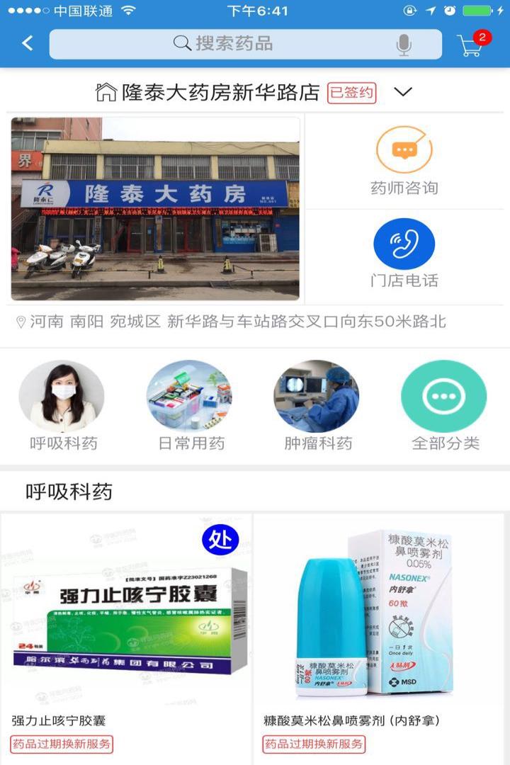 隆泰健康截图3