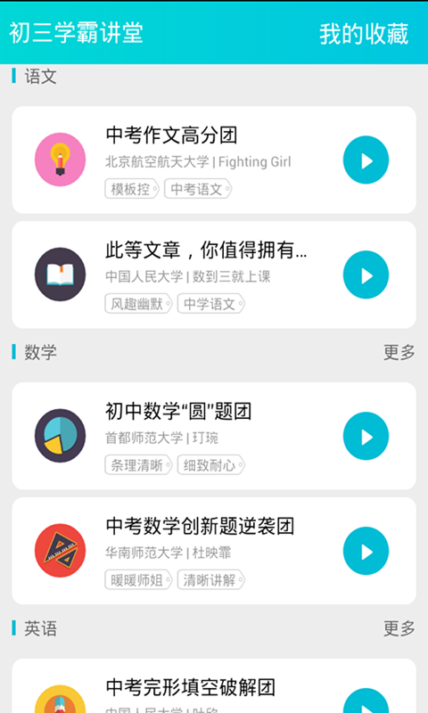 初三学霸讲堂截图1