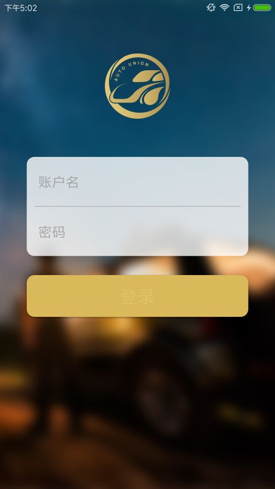 车在手业管截图1