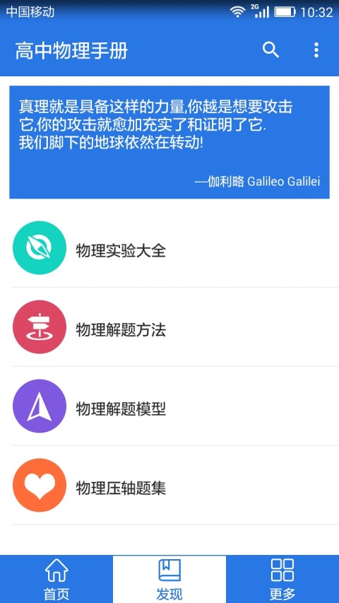 高中物理手册截图2