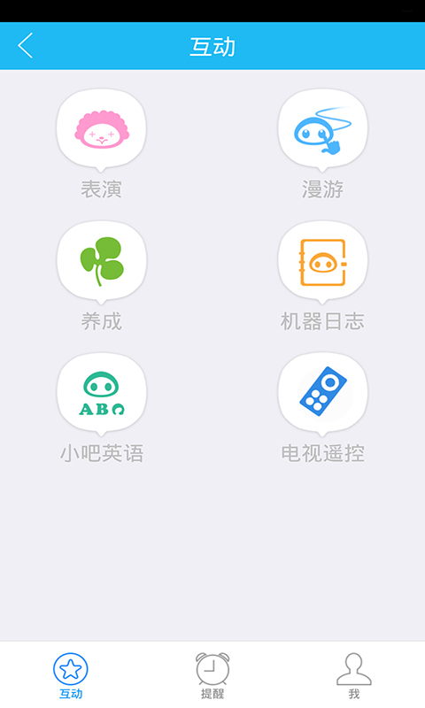 吧乐吧机器人截图2