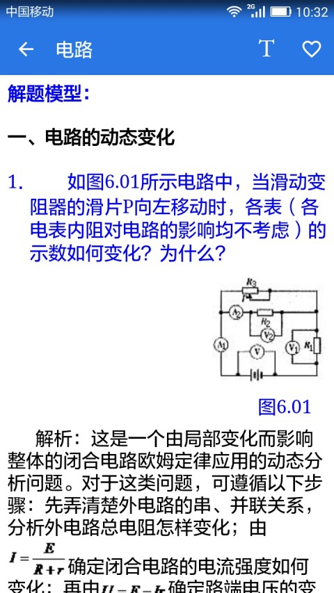 高中物理手册截图4