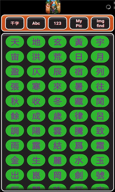 熊大熊二汉字乐园截图1