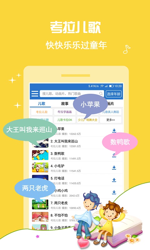 考拉儿歌截图2