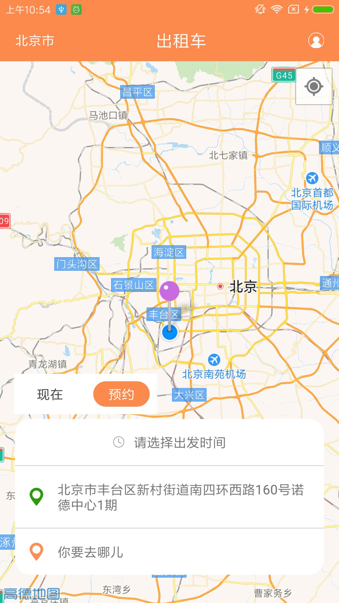 预约出租车乘客端截图2