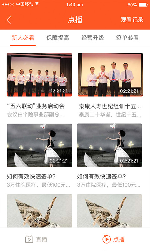 泰行销截图4