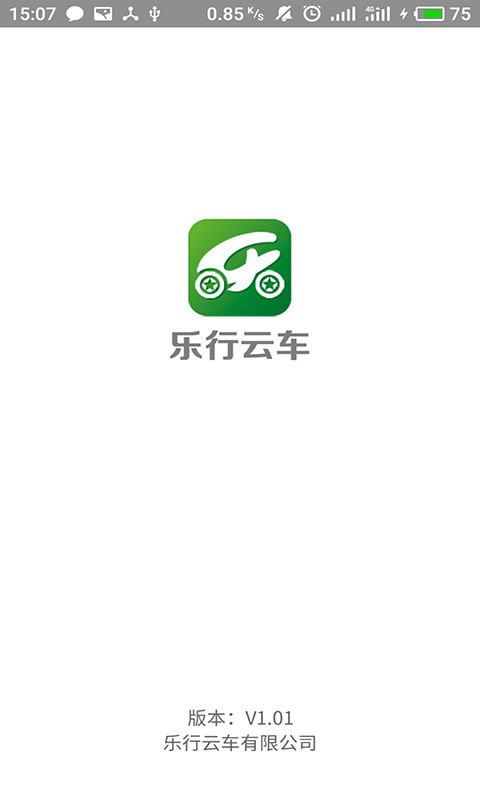 乐行云车截图1