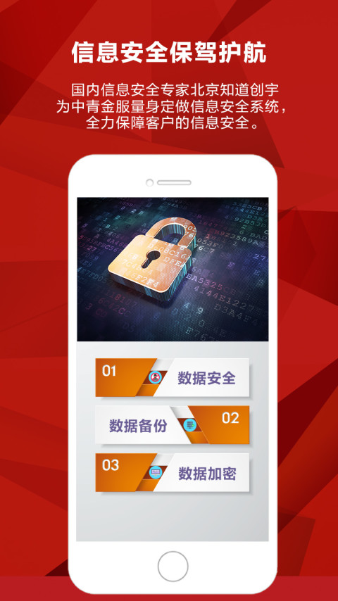 中青金服截图3