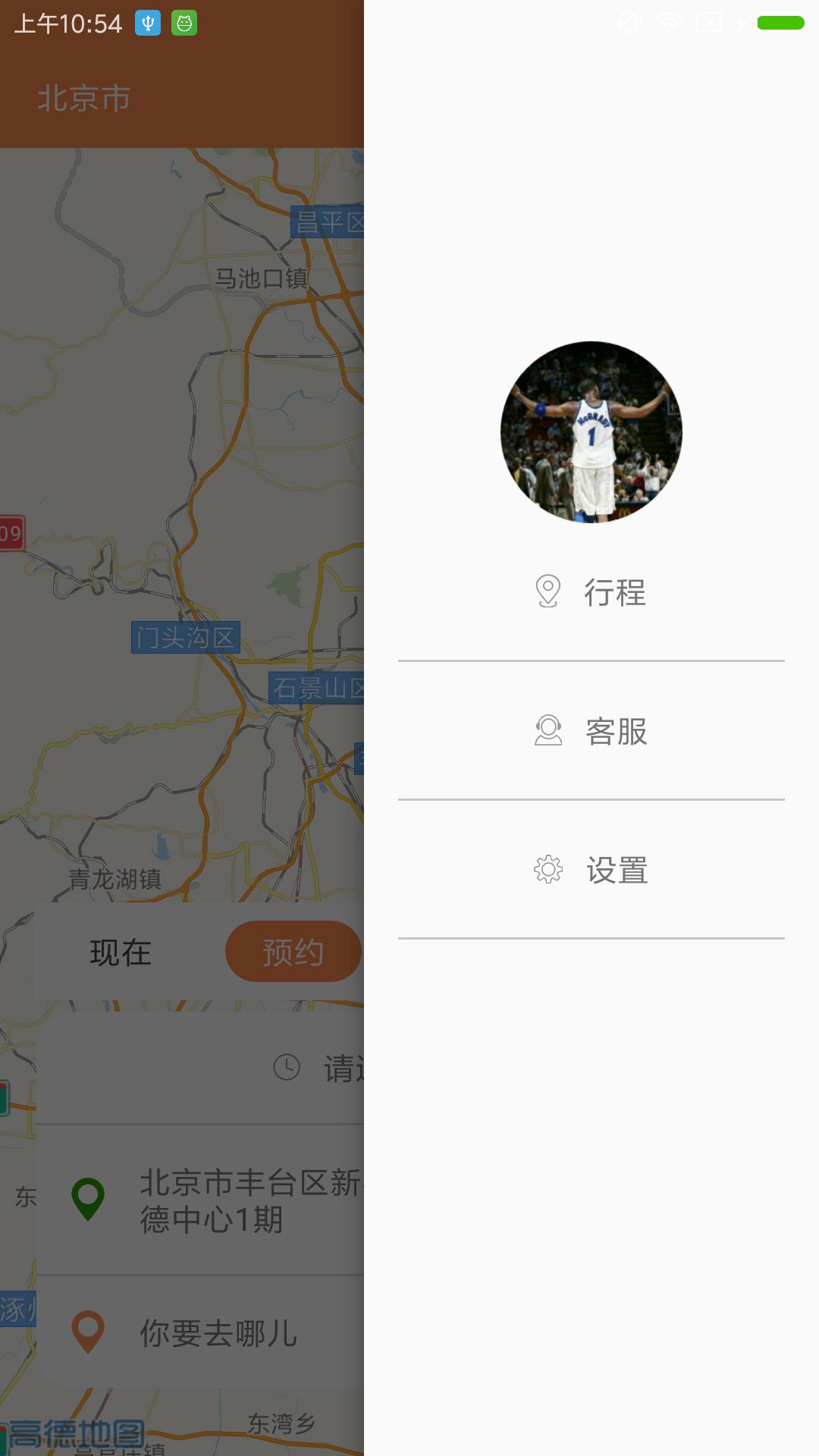 预约出租车乘客端截图1