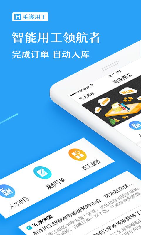 毛遂用工截图1