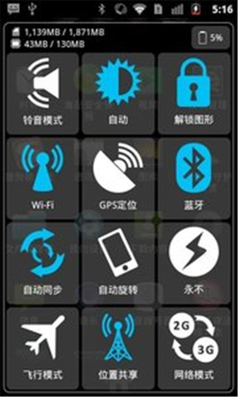 设置管家截图1