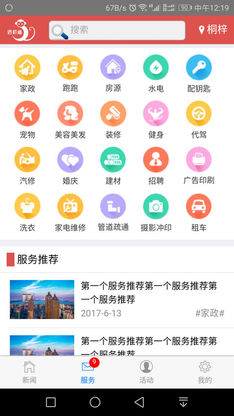 黔程通截图1