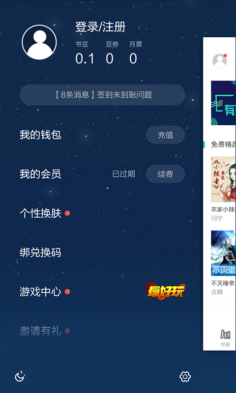 书旗小说中兴版截图3