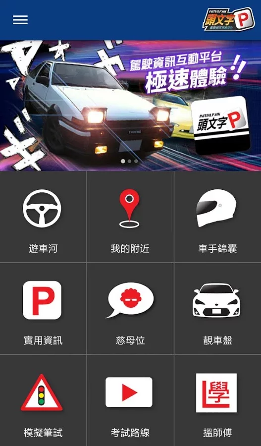 頭文字P截图1