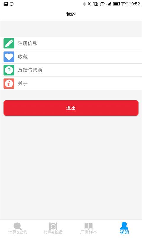 易工程APP截图5