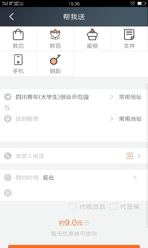 好叔叔用户版截图4