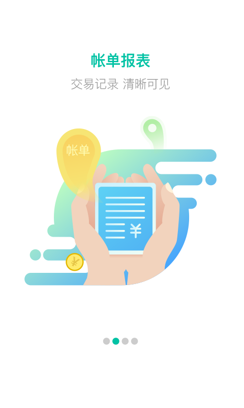 云莱付收银截图2