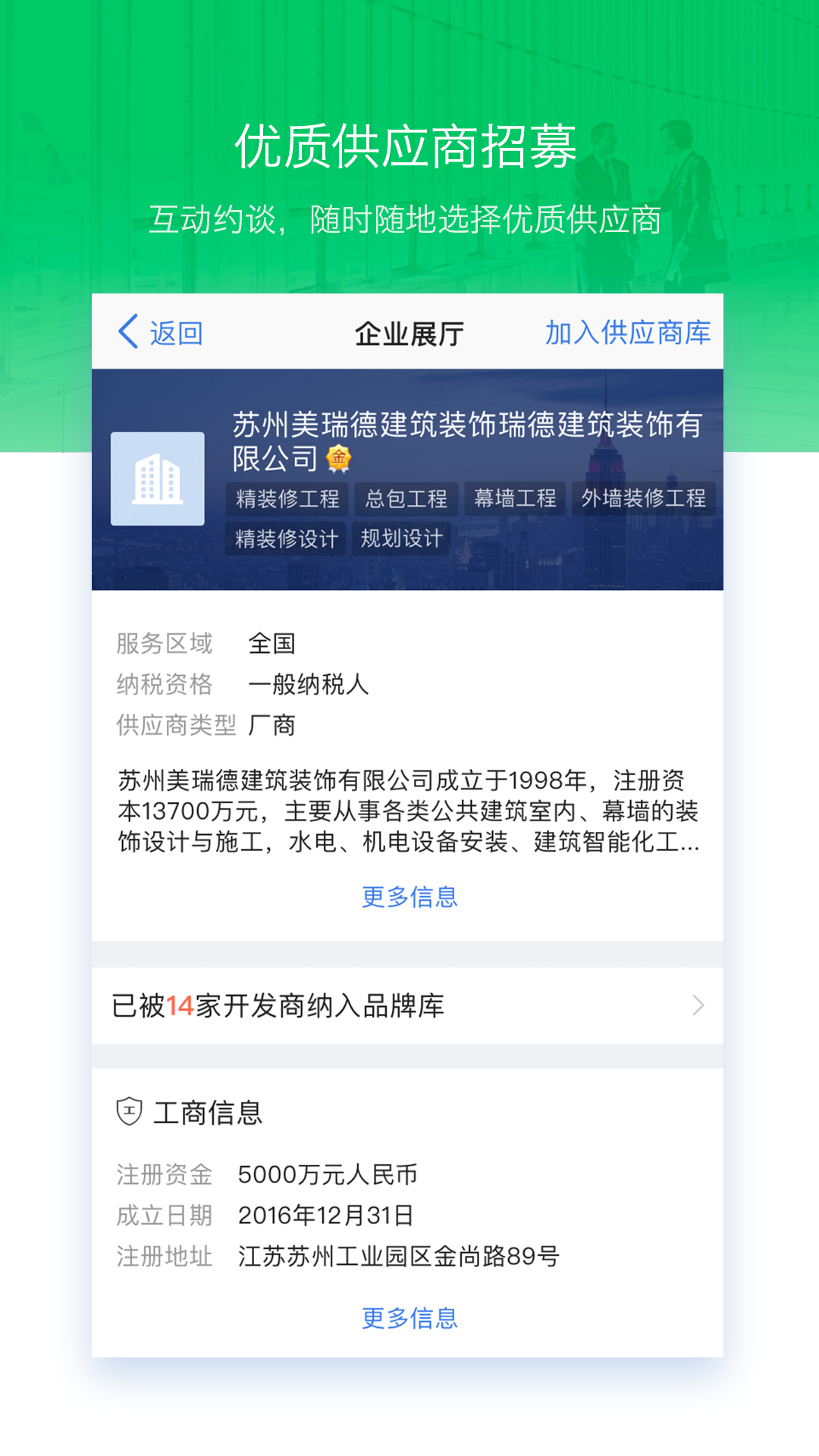 明源采购助手截图3