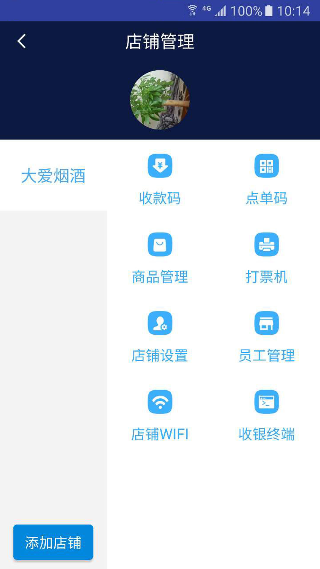 爱闪付商户截图3