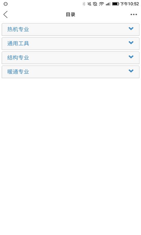 易工程APP截图3