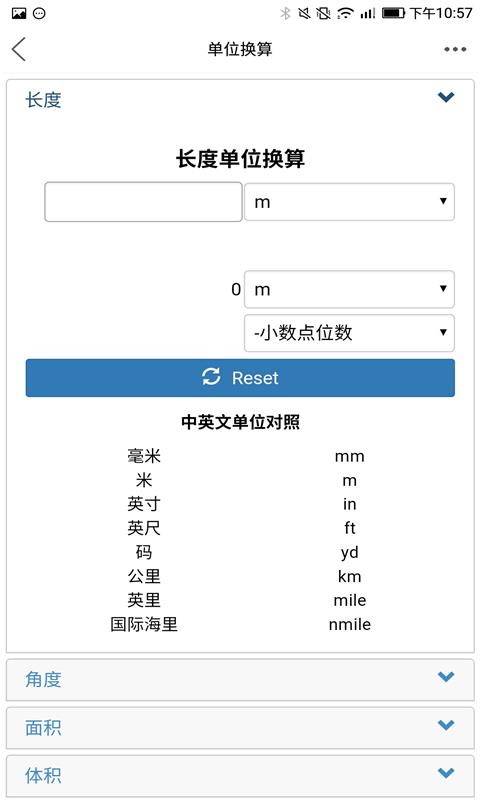 易工程APP截图4