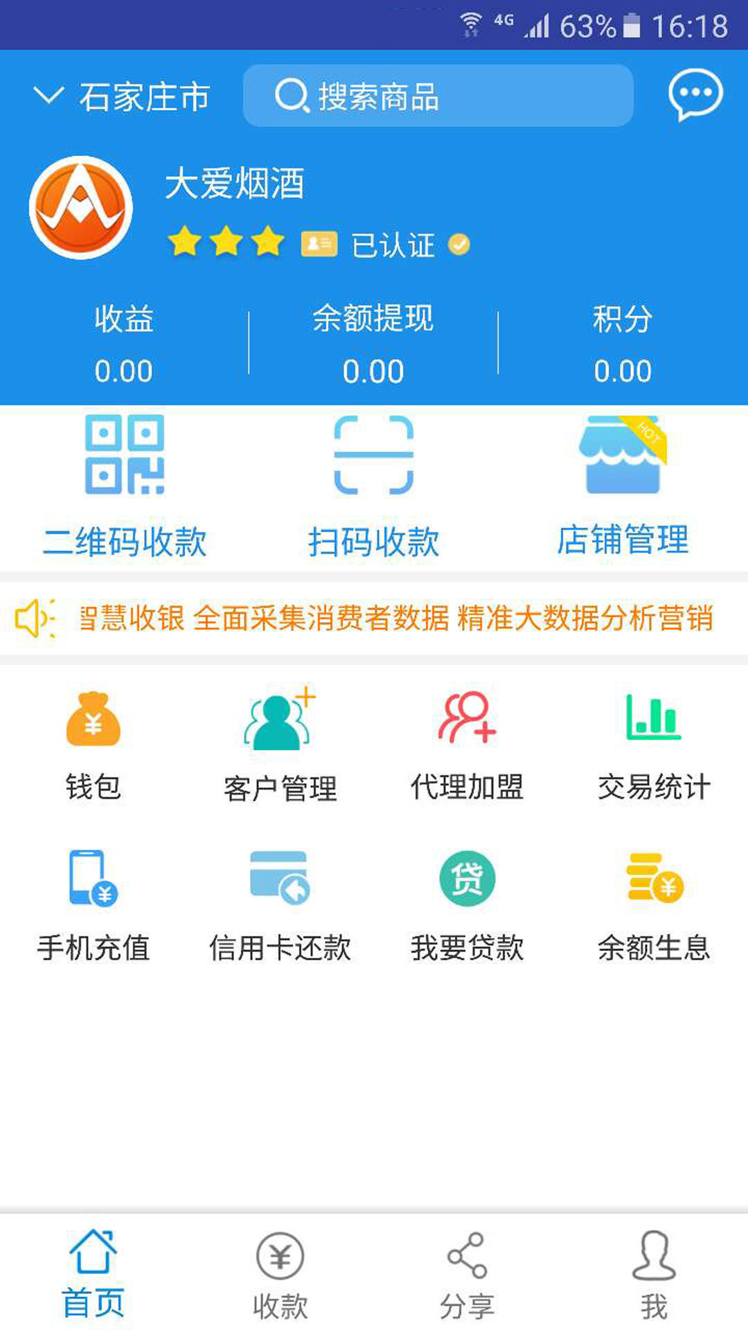 爱闪付商户截图4