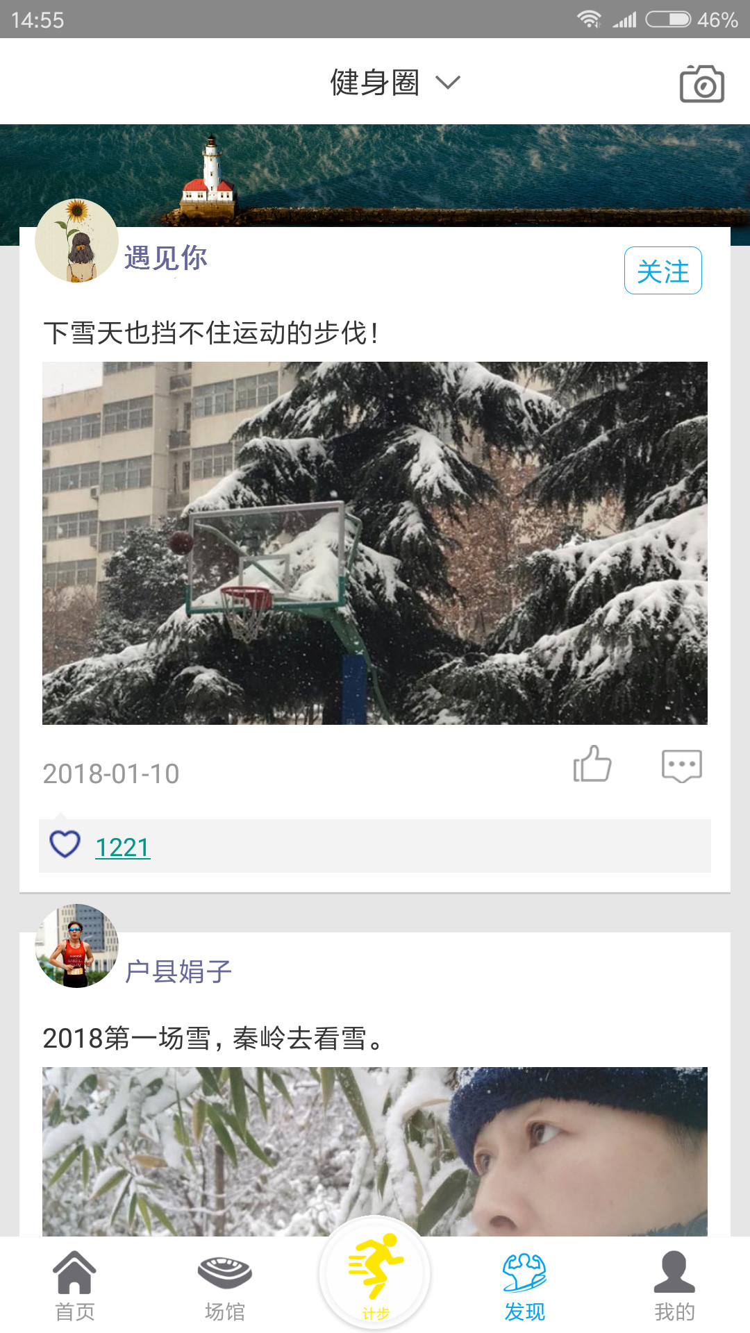 健康陕西人截图4