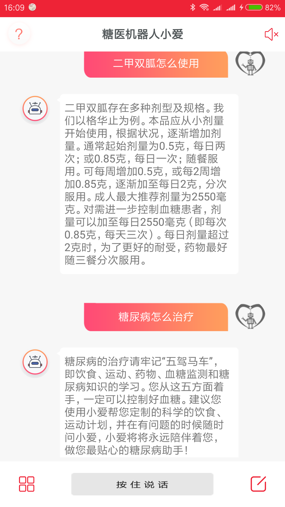 糖医机器人截图10