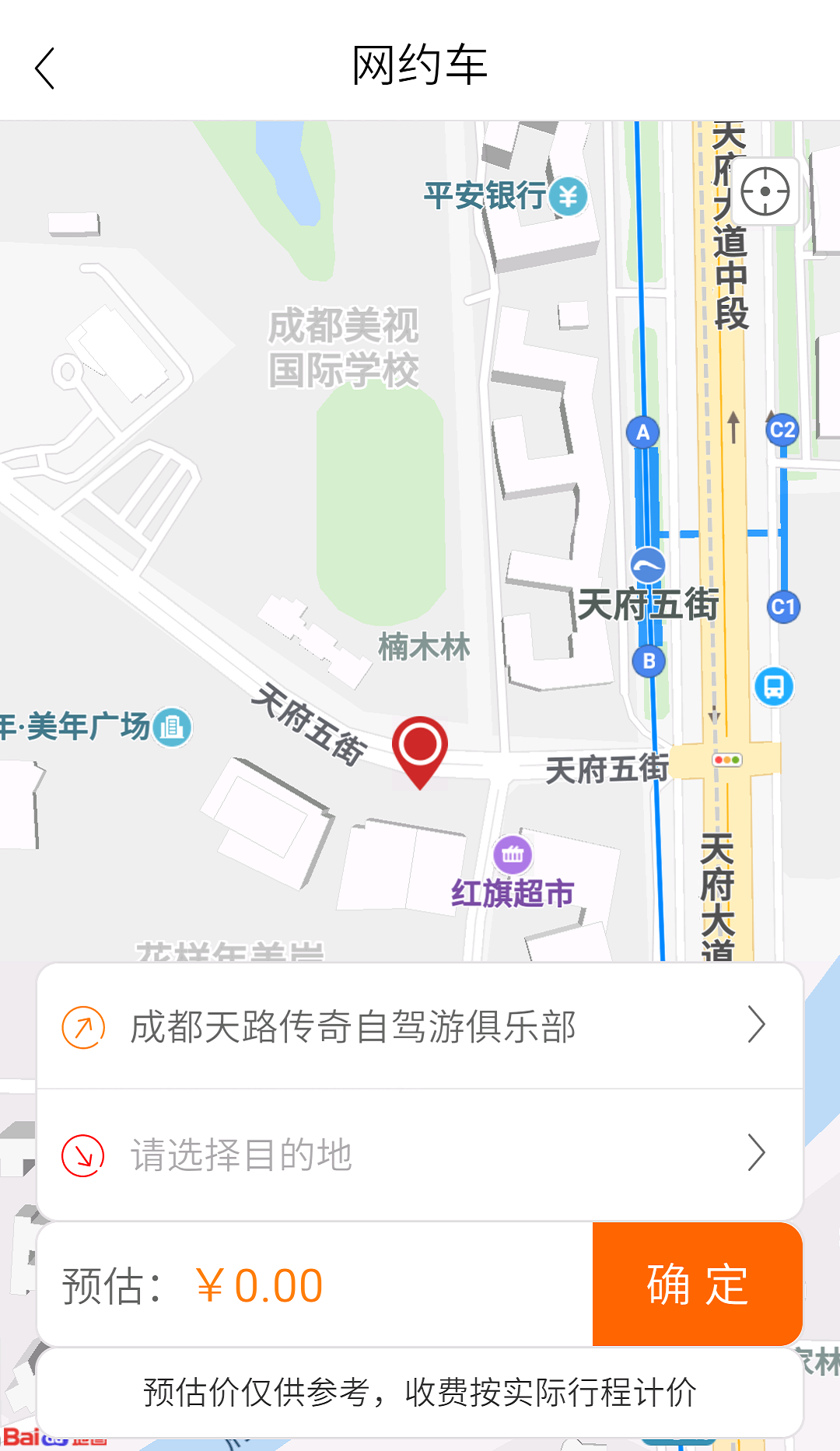 舒行约车截图3