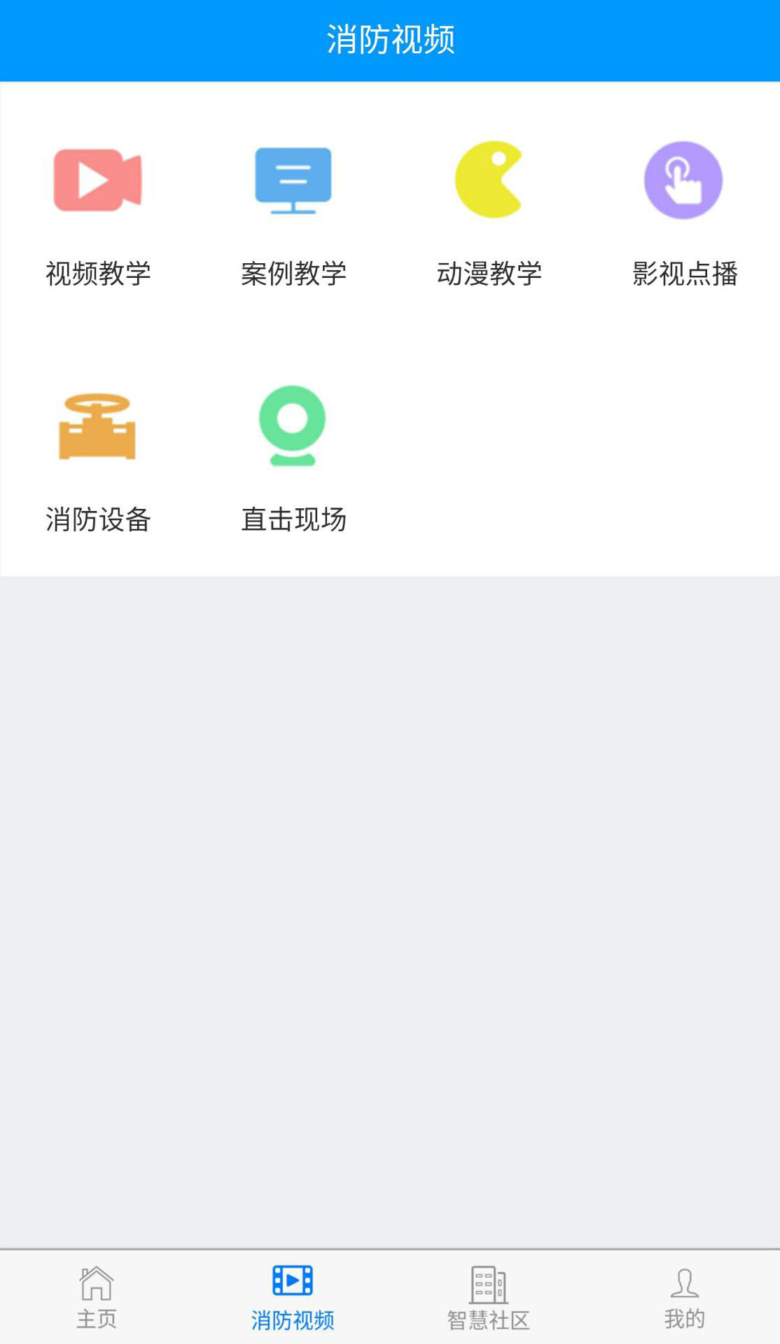 襄阳消防智慧社区截图3