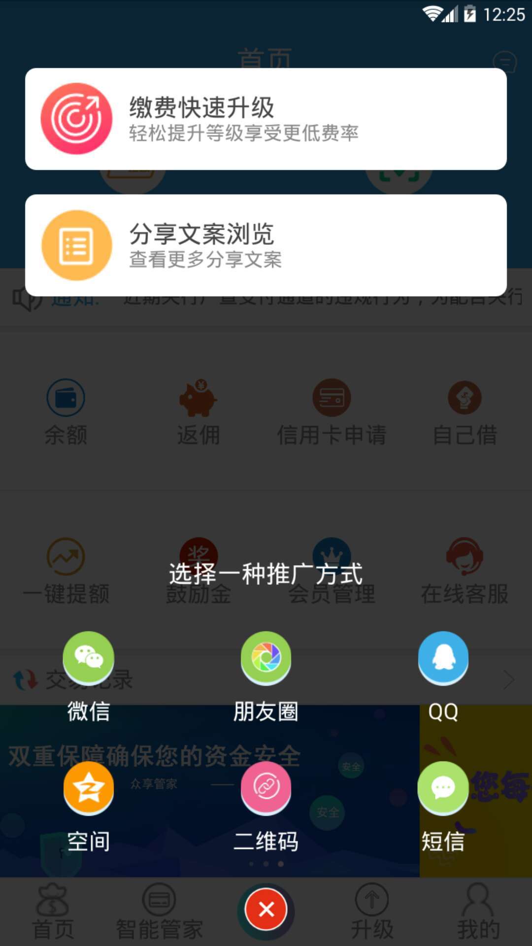 众享管家截图2