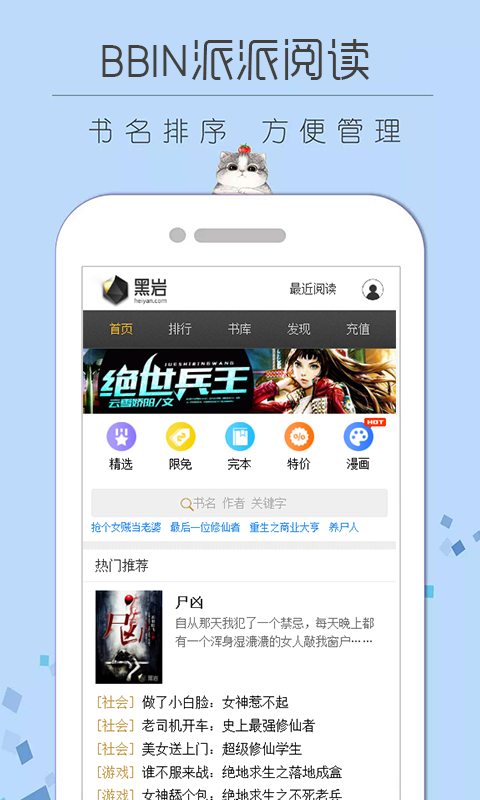 BBIN派派阅读截图3