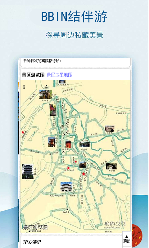 BBIN结伴游截图3