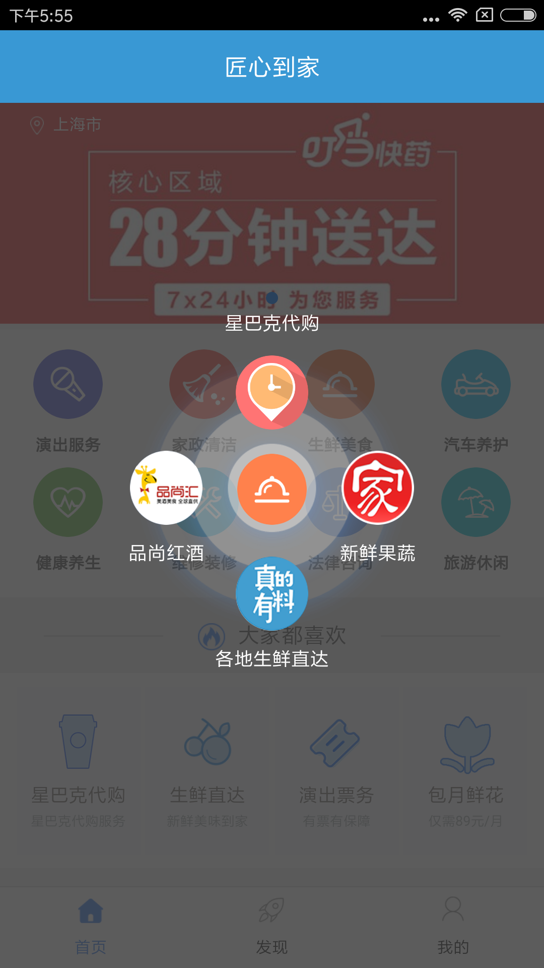 匠心到家截图4