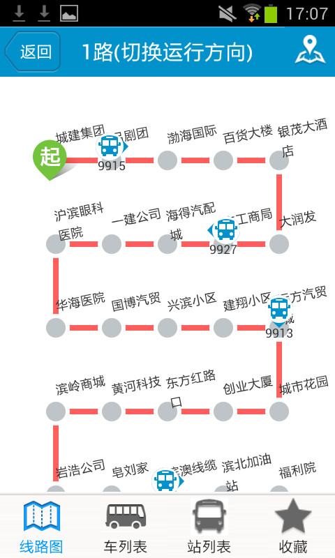 滨州掌上公交截图2