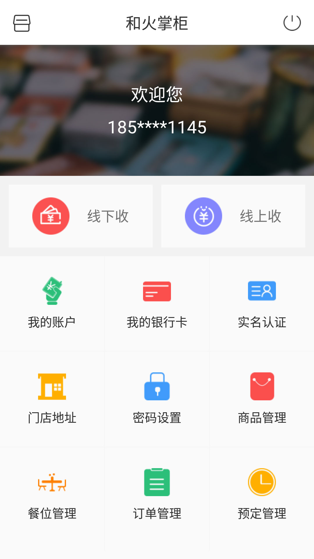 和火掌柜截图1