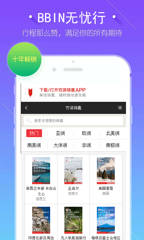 BBIN无忧行截图2