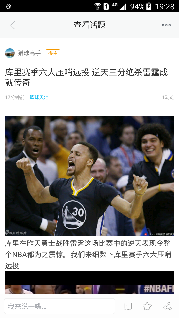 足球NBA社区截图2