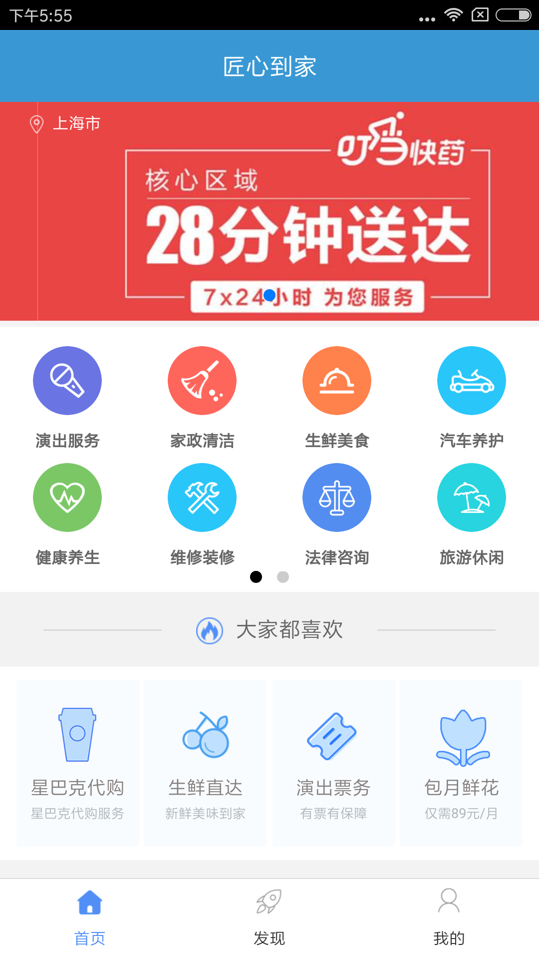 匠心到家截图3