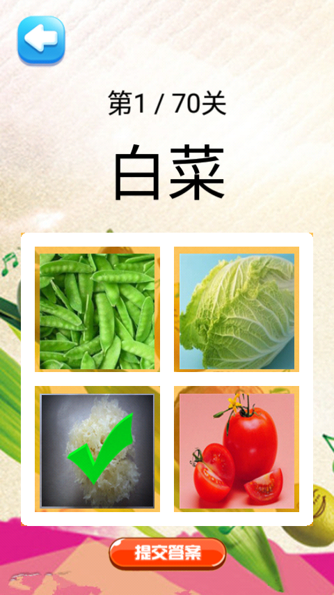 儿童识字蔬菜篇截图3