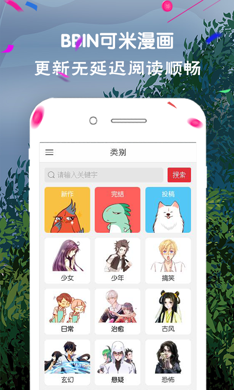 BBIN可米漫画截图2