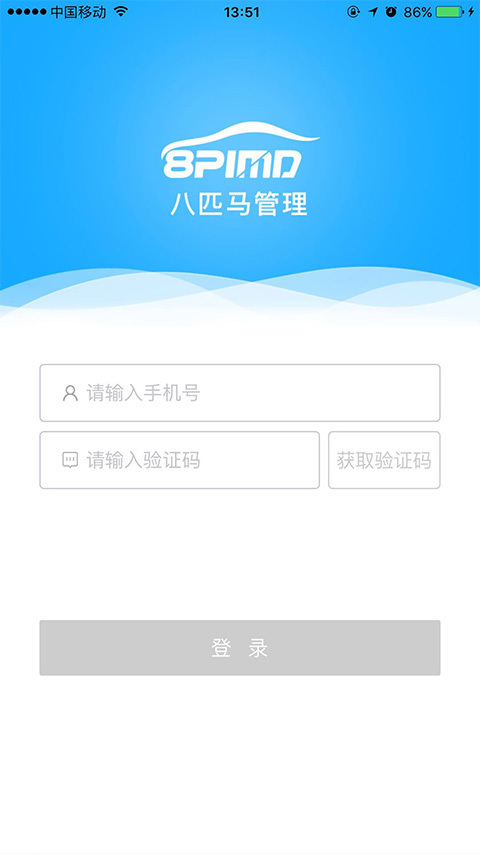 八匹马管理截图1