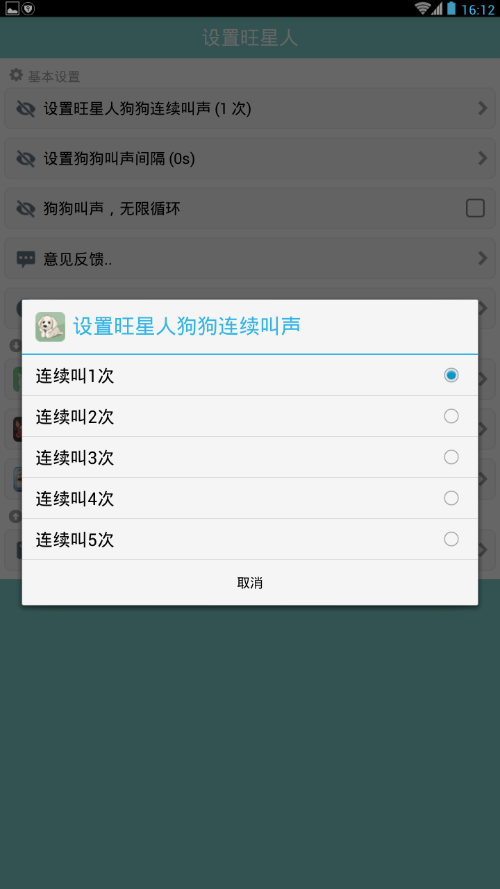 汪星人叫声模拟截图4