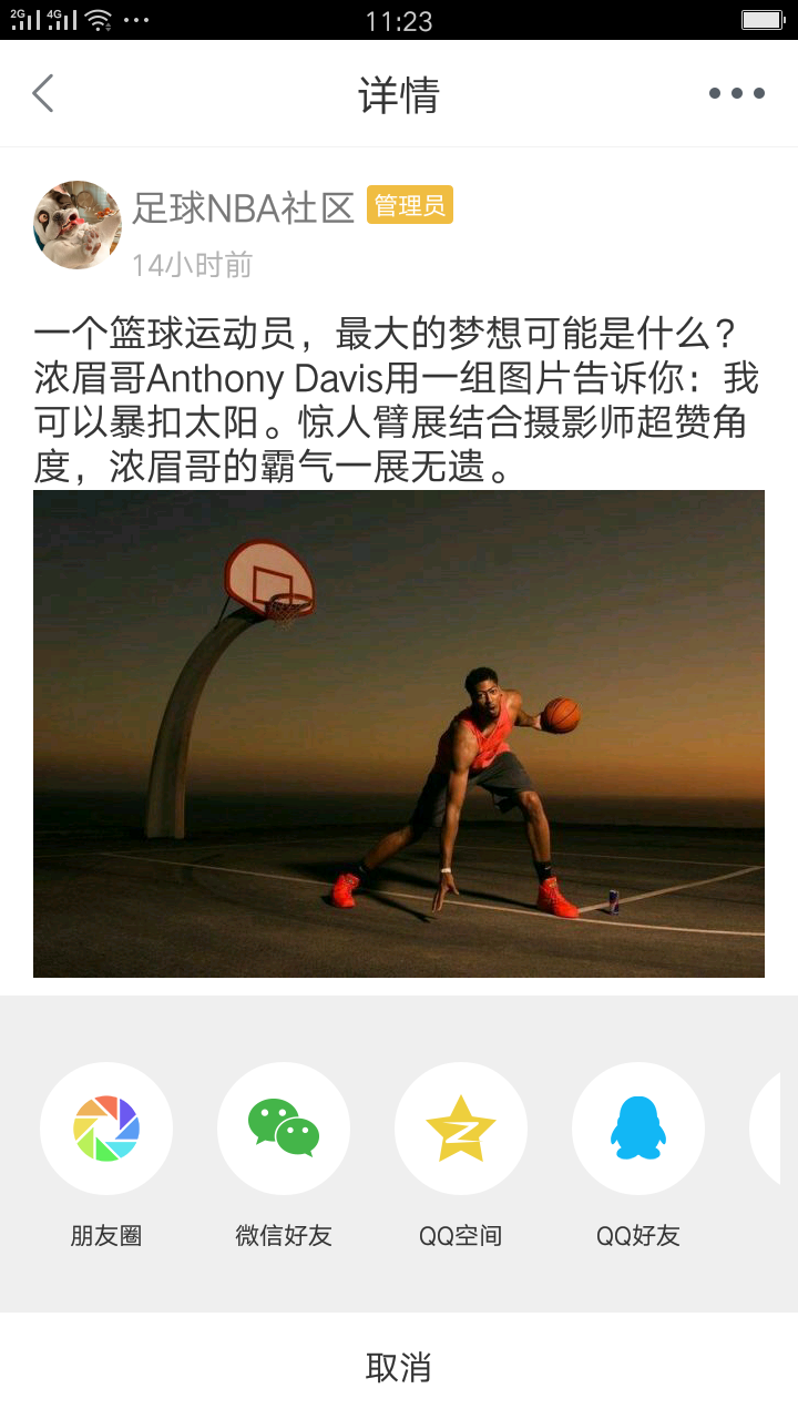 足球NBA社区截图4