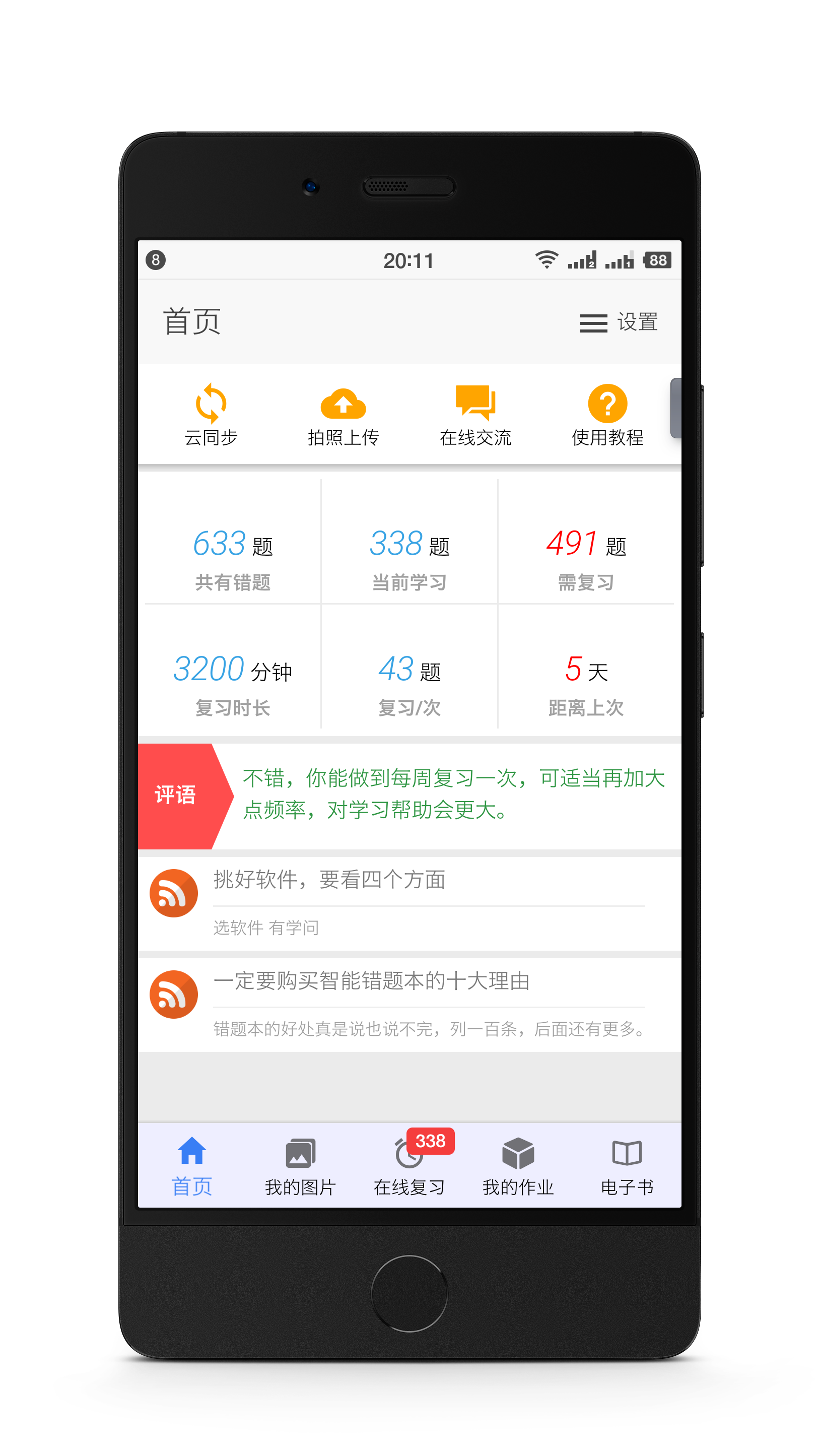 师孔子智能错题本截图1